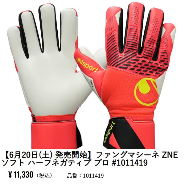 uhlsport（ウールシュポルト） GK グローブ サッカー ファングマシーネ
