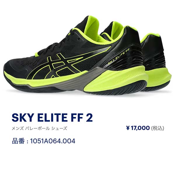 アシックス バレーボール シューズ SKY ELITE FF 2 スカイエリート 体育館 インドア 屋内 1051A064-004 asics