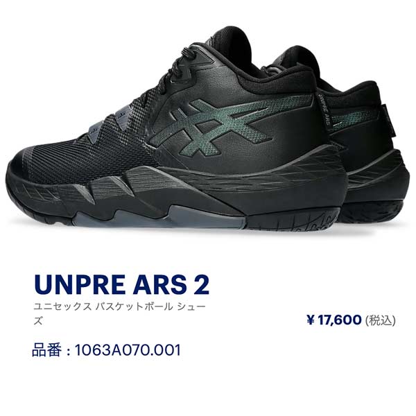 アシックス　アンプレアルス2　UNPRE ARS2 ブラック ASICS[アシックス] UNPRE ARS 2 / アンプレ アルス 2【1063A070】