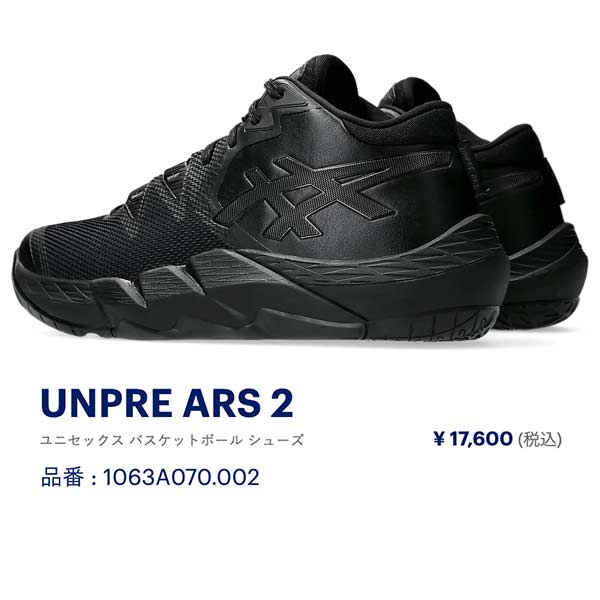 ASICS（アシックス） バスケット シューズ UNPRE ARS 2 アンプレ