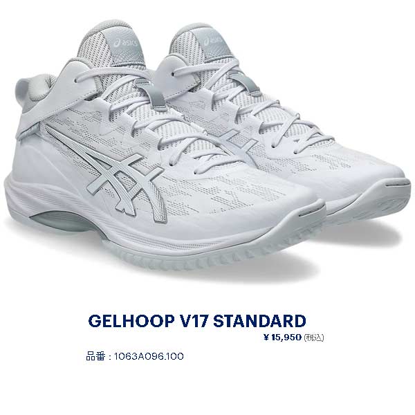 ASICS GELHOOP V17 STANDARD バスケットボールシューズ GELHOOP V17 STANDARD | White/White | バスケットボール | 【ASICS公式】