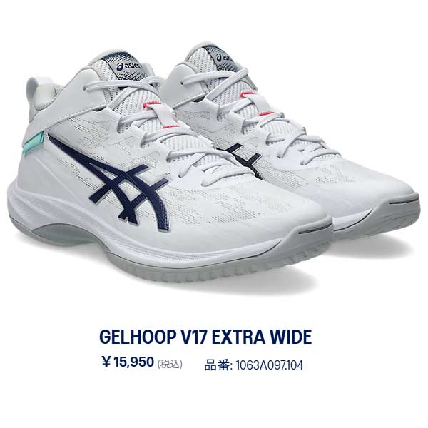 フオルッア ASICS[アシックス] GELHOOP V17 EXTRA WIDE / ゲルフープ V17