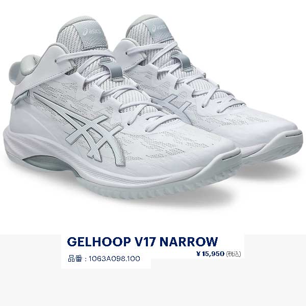 ASICS GELHOOP V17 NARROW ホワイト ASICS（アシックス） バスケット シューズ GELHOOP V17 NARROW