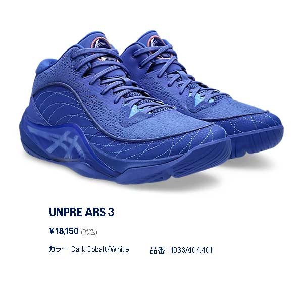 UNPRE ARS 3 アンプレアルス3 UNPRE ARS 3 | DARK COBALT/WHITE | メンズ バスケットボール