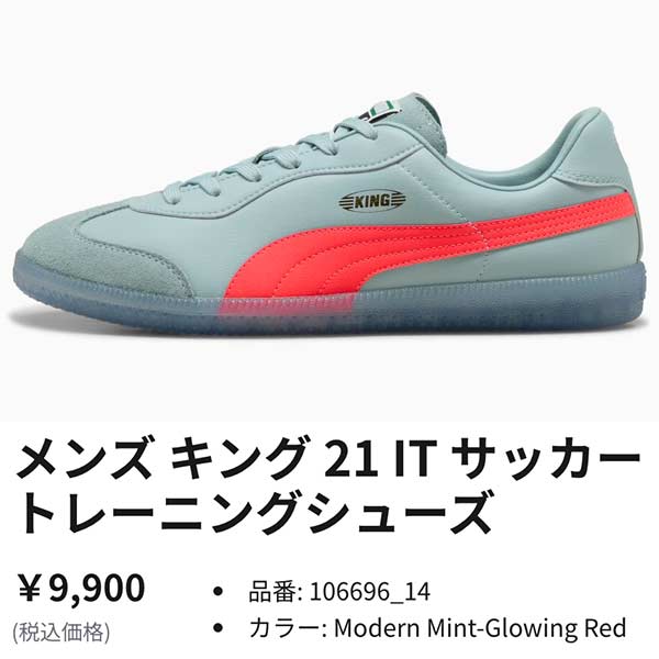 PUMA（プーマ） インドア フットサル キング KING IT サッカー