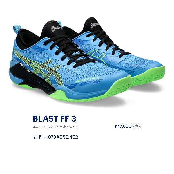 ASICS ハンドボール シューズ アシックス ブラスト FF 3 BLAST