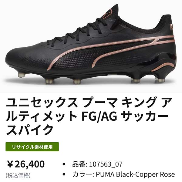 PUMA（プーマ） スパイク サッカー キング アルティメット KING