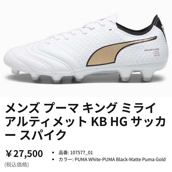 PUMA（プーマ） スパイク サッカー キング ミライ アルティメット KB