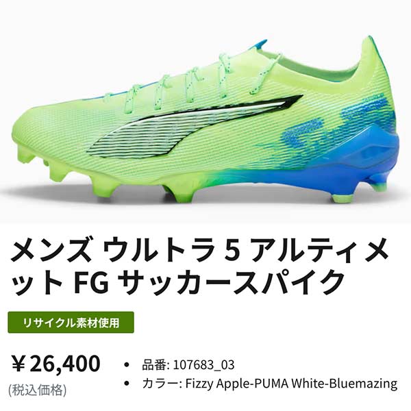 PUMA（プーマ） スパイク サッカー ウルトラ 5 アルティメット ULTRA 5