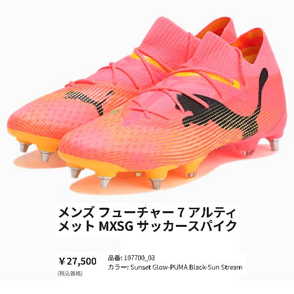 PUMA スパイク サッカー プーマ フューチャー 7 アルティメット