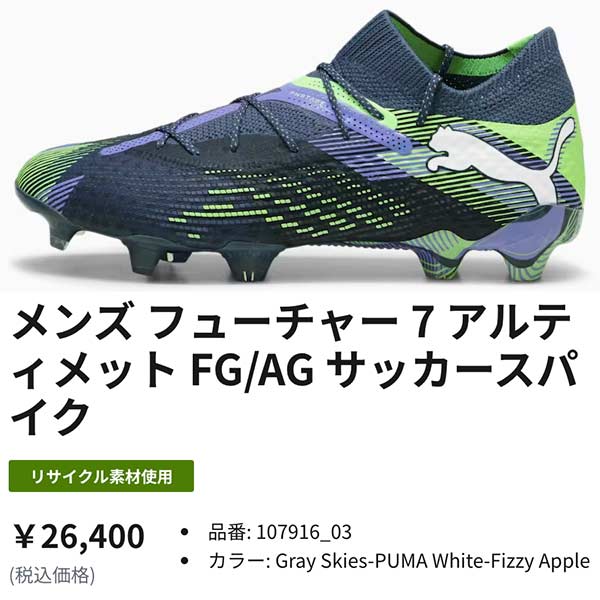 PUMA（プーマ） スパイク サッカー フューチャー 7 アルティメット