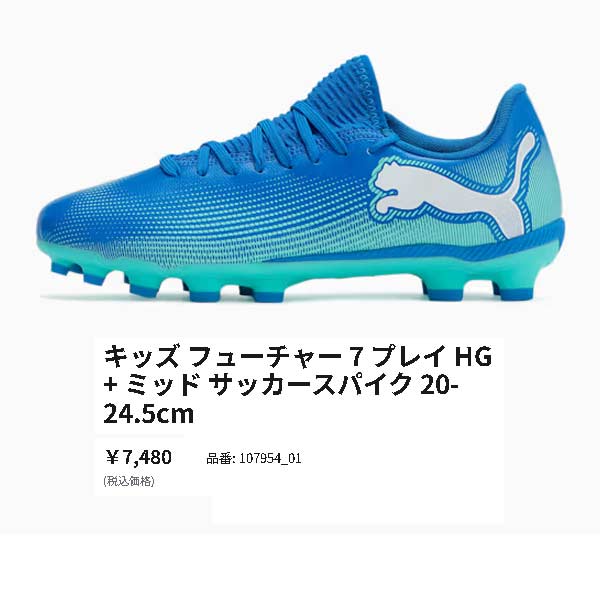 PUMA（プーマ） スパイク サッカー ジュニア キッズ フューチャー 7