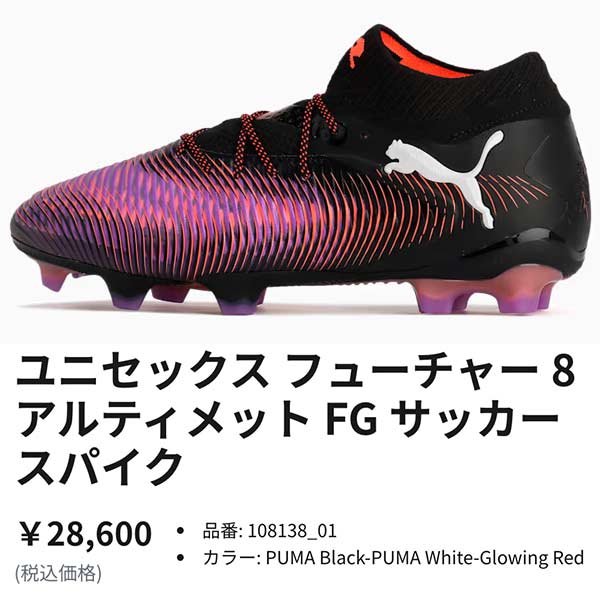 PUMA（プーマ） スパイク サッカー フューチャー 8 アルティメット