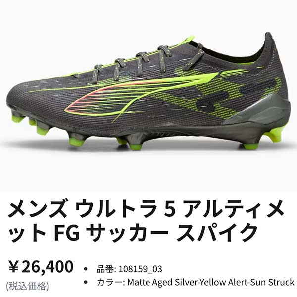 PUMA（プーマ） スパイク サッカー ウルトラ 5 アルティメット ULTRA 5