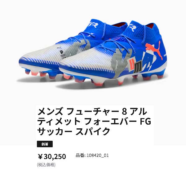 PUMA（プーマ） スパイク サッカー フューチャー 8 アルティメット