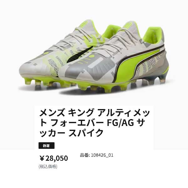 PUMA（プーマ） スパイク サッカー キング アルティメット