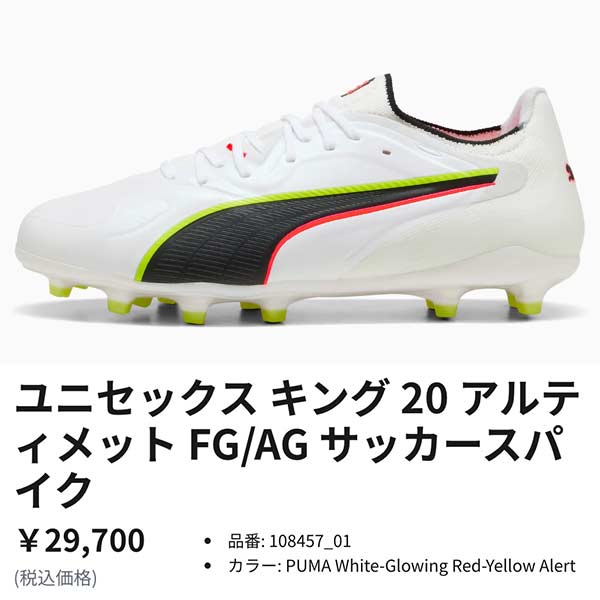 PUMA（プーマ） スパイク サッカー キング 20 アルティメット ロング
