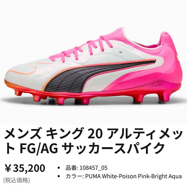 PUMA（プーマ） スパイク サッカー キング 20 アルティメット ロング