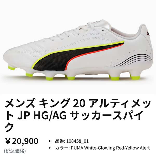 PUMA（プーマ） スパイク サッカー キング 20 アルティメット JP KING
