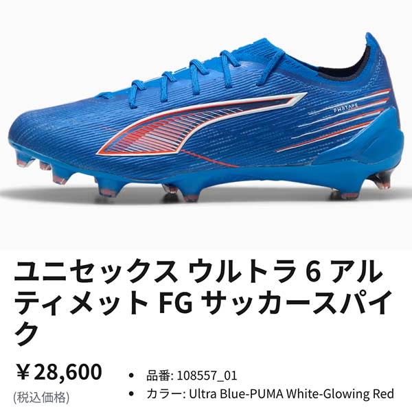 PUMA（プーマ） スパイク サッカー ウルトラ 6 アルティメット ULTRA