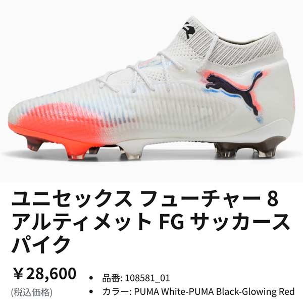 PUMA（プーマ） スパイク サッカー フューチャー 8 アルティメット