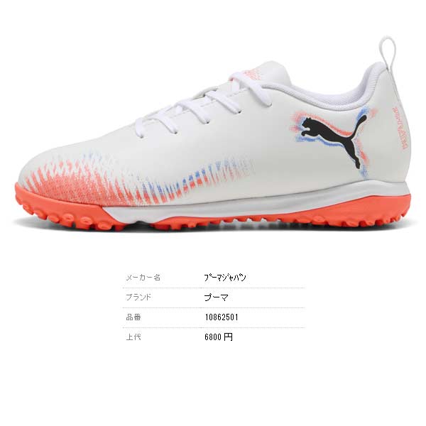 PUMA（プーマ） シューズ フットサル サッカー ジュニア キッズ