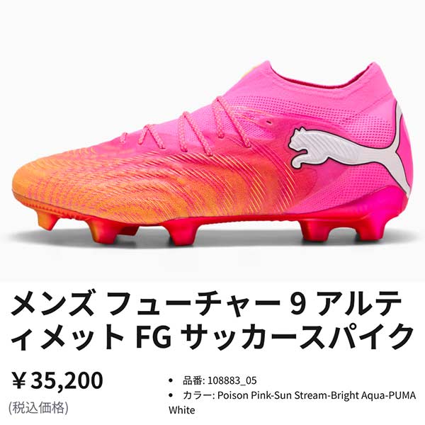 PUMA（プーマ） スパイク サッカー フューチャー 9 アルティメット