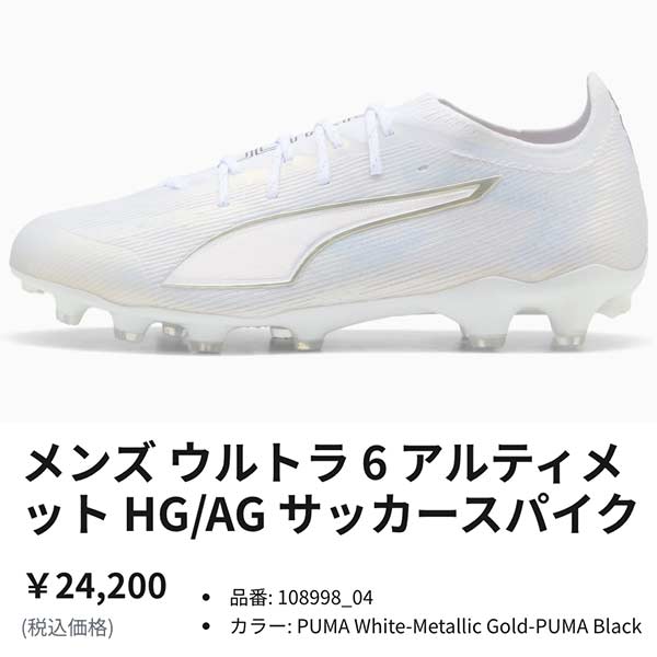 PUMA（プーマ） スパイク サッカー ウルトラ 6 アルティメット HG/AG