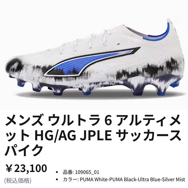 PUMA（プーマ） スパイク サッカー ウルトラ 6 アルティメット ULTRA