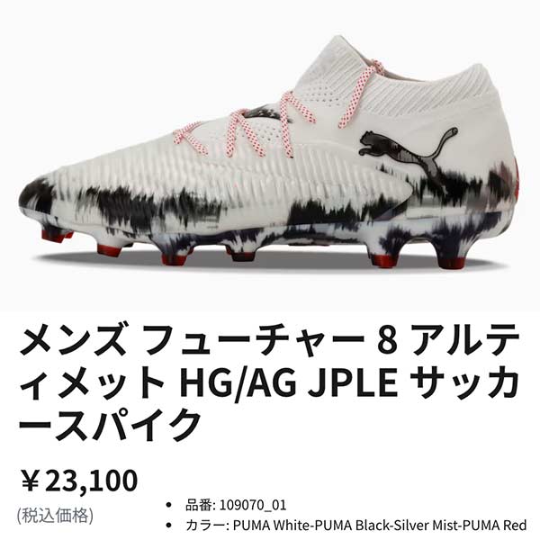 PUMA（プーマ） スパイク サッカー フューチャー 8 アルティメット