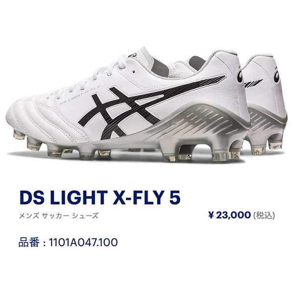 新品未使用！asics アシックス DSライト X-FLY 5 白 27.5 DS LIGHT X-FLY 5 | WHITE/RAINY LAKE | メンズ サッカー
