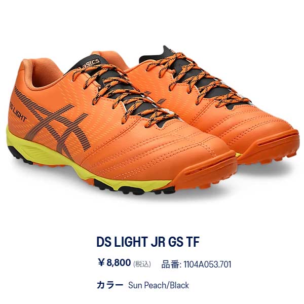 ASICS（アシックス） サッカー シューズ DS LIGHT JR GS TF DSライト