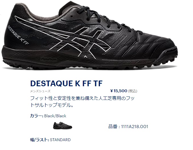 ASICS シューズ サッカー フットサル アシックス DESTAQUE K FF