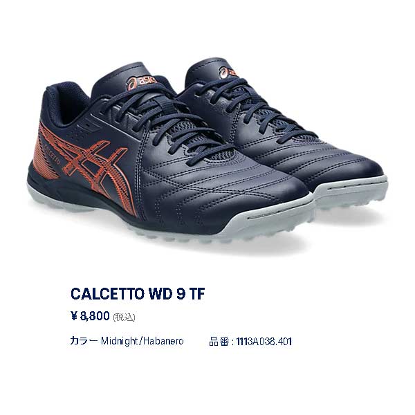 ASICS（アシックス） シューズ フットサル サッカー カルチェット WD 9
