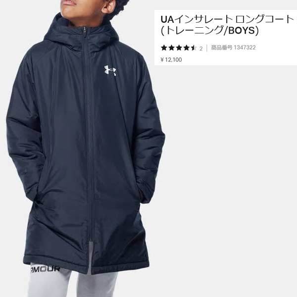 コート ジュニア アンダーアーマー インサレート ロング コート ベンチコート 1347322 underarmour  :1347322:スポーツショップサンキャビン - 通販 - Yahoo!ショッピング