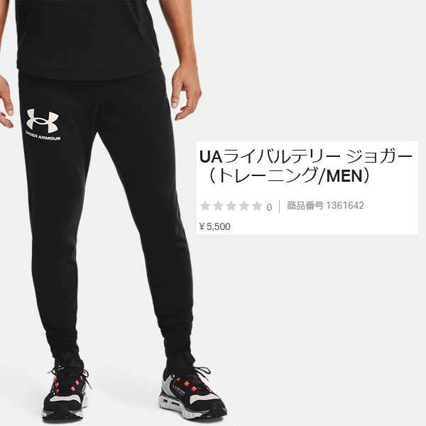 アンダーアーマー ライバルテリー ジョガー パンツ スウェット 1361642 underarmour :1361642:スポーツショップサンキャビン  - 通販 - Yahoo!ショッピング