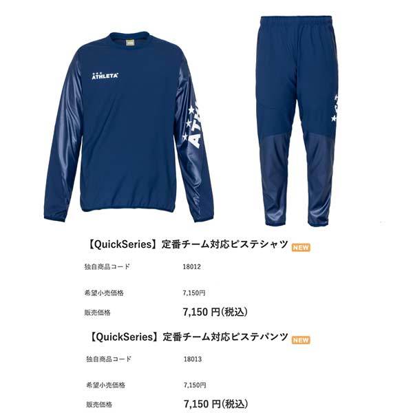 ついに再販開始 アスレタ ATHLETA 定番チーム対応ピステパンツ サッカーピステパンツ 18013 www.servitronic.eu