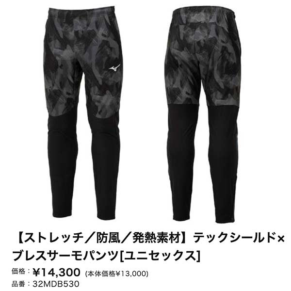 MIZUNO（ミズノ） スポーツ ウェア テックシールド ブレスサーモ