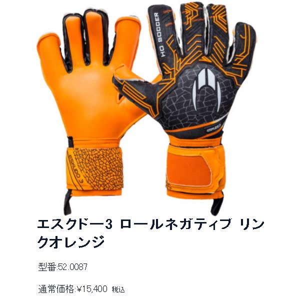 GKグローブ エイチオーサッカー エスクドー3 ロールネガティブ リンク