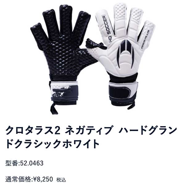HO SOCCER（エイチオーサッカー） GKグローブ クロタラス2 ネガティブ