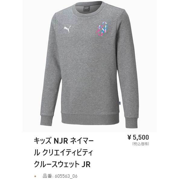 プーマ キッズ NJR ネイマール クリエイティビティ クルースウェット JR 605563 PUMA :605563:スポーツショップサンキャビン  - 通販 - Yahoo!ショッピング