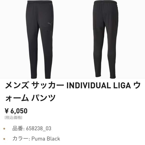 プーマ ウェア メンズ サッカー INDIVIDUAL LIGA ウォーム