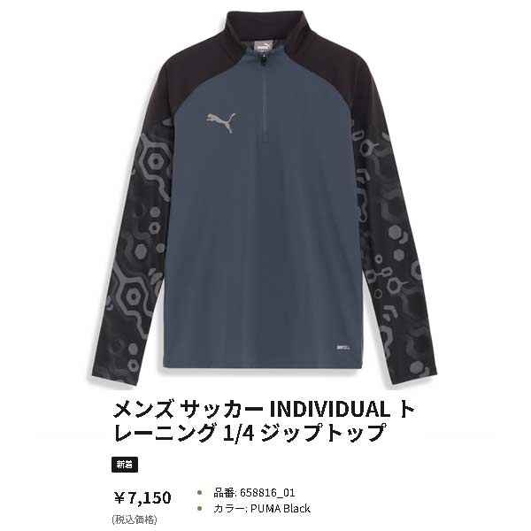 PUMA（プーマ） ウェア メンズ サッカー INDIVIDUAL トレーニング 1/4