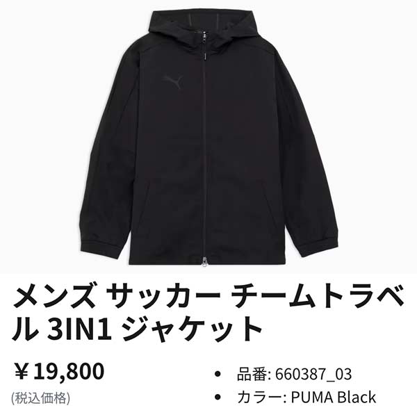 PUMA（プーマ） ウエア サッカー チーム トラベル 3IN1 ジャケット 3