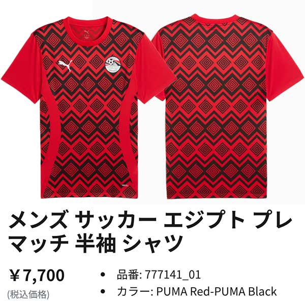 PUMA（プーマ） ウエア プラシャツ サッカー エジプト プレマッチ 半袖