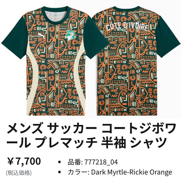 PUMA（プーマ） ウエア プラシャツ サッカー コートジボワール