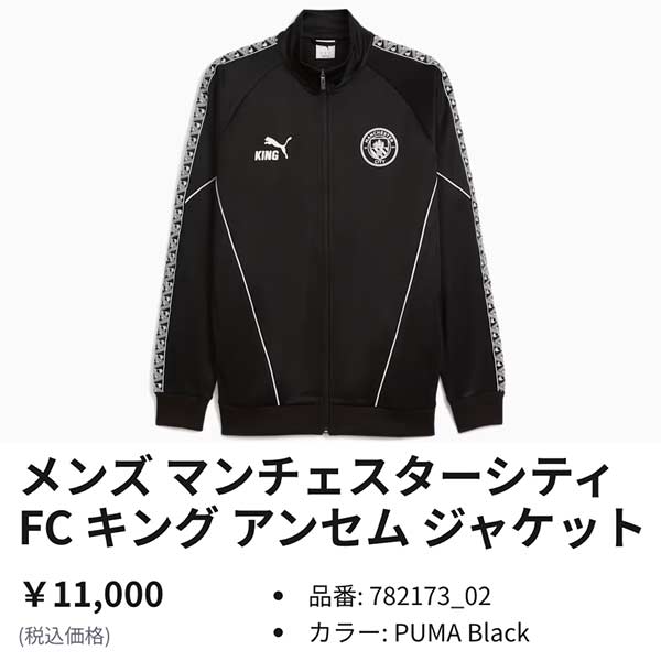 PUMA（プーマ） ウエア サッカー マンチェスターシティ FC キング