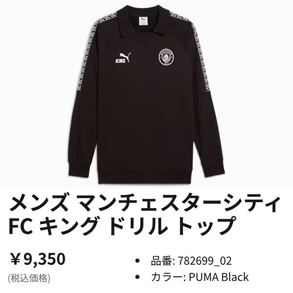 PUMA（プーマ） ウエア サッカー マンチェスターシティ FC キング