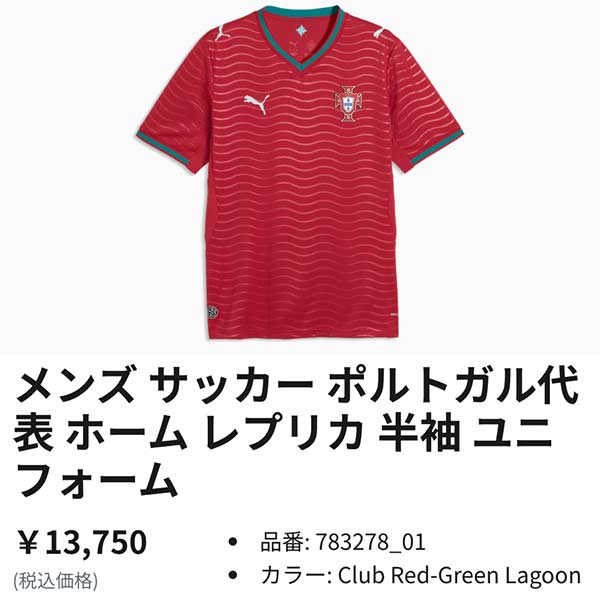 PUMA（プーマ） ウエア ユニフォーム サッカー ポルトガル代表 ホーム