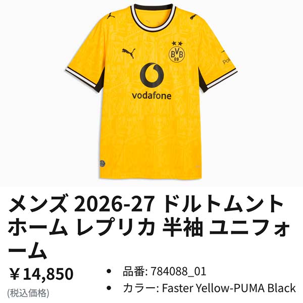 PUMA（プーマ） ウエア サッカー ユニフォーム メンズ ボルシア